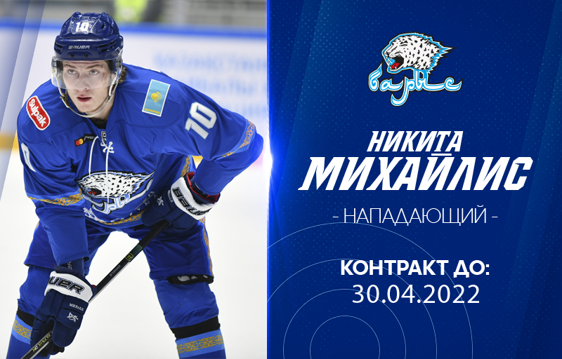 Nikita Mikhailis extended his contract with Barys  
