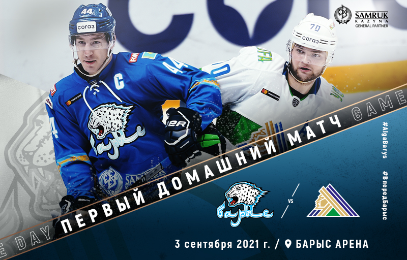 Barys will play with Salavat in the first home match of the season