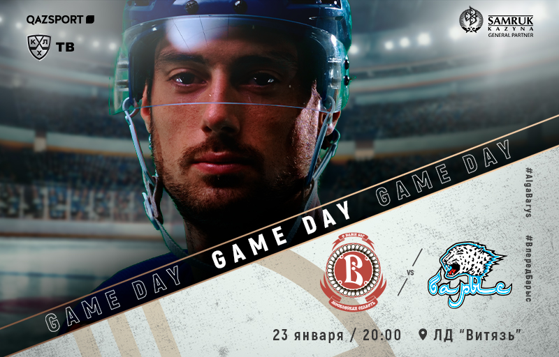 KHL. Vityaz - Barys. Before the match