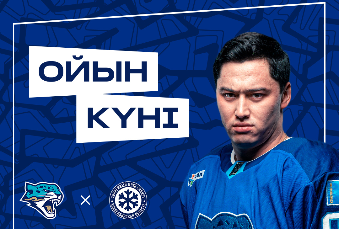Before the Barys – Sibir Game