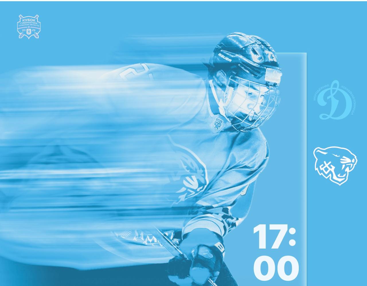 KGTO-2025. Preview: Dynamo M vs Snezhnye Barsy