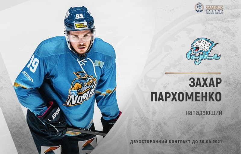 Zakhar Parkhomenko signed a two-way contract with Barys