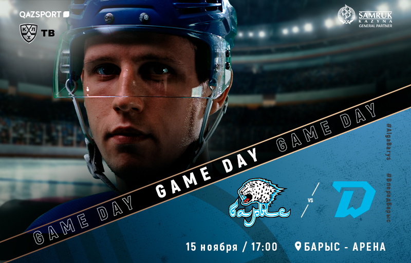 KHL. Barys – Dinamo Minsk. Before the match