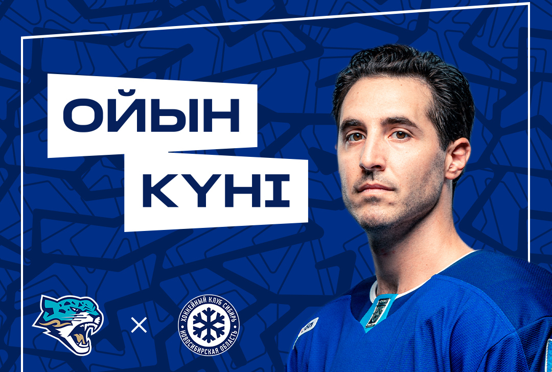 Before the Barys – Sibir Game