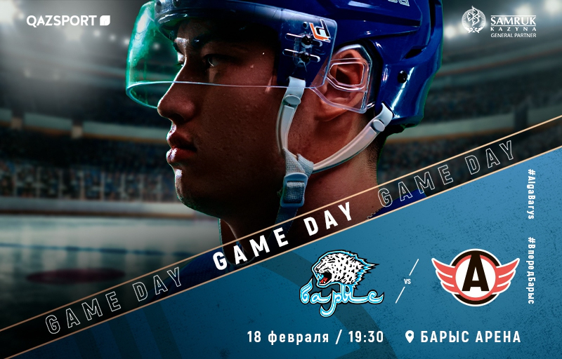 KHL. Barys – Avtomobilist. Before the match