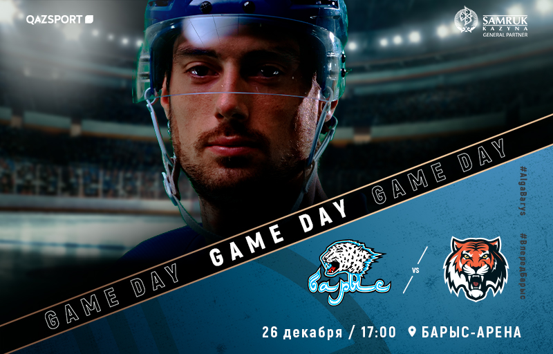 KHL. Barys - Amur. Before the match