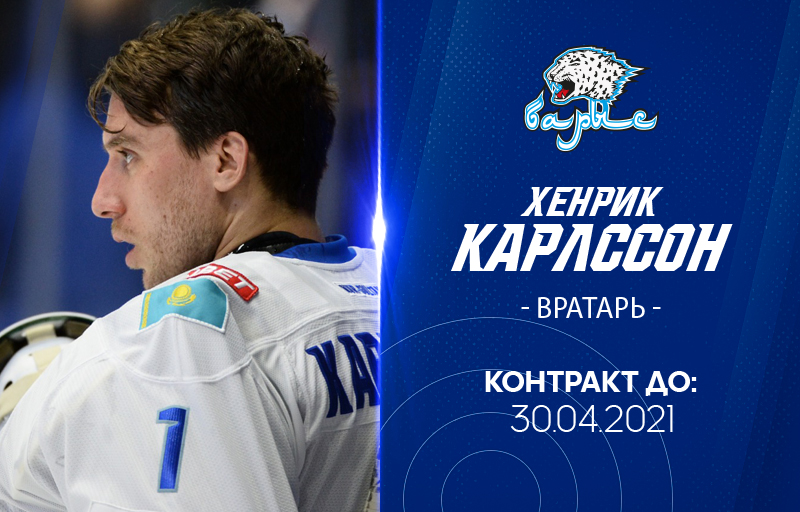 Henrik Karlsson extended the contract with Barys