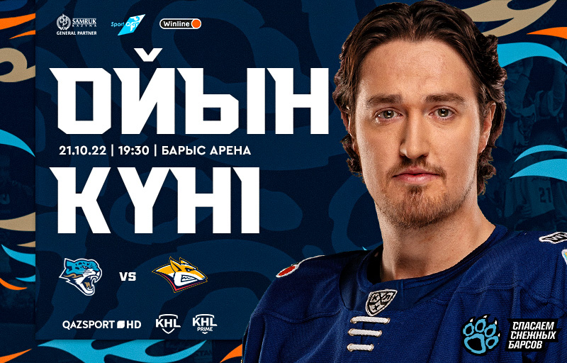 KHL. Before the match Barys – Metallurg