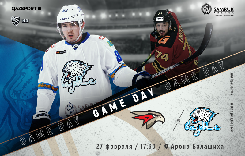 KHL. Avangard - Barys. Before the match