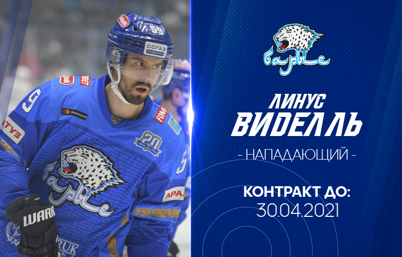 Linus Videll extended contract with Barys 