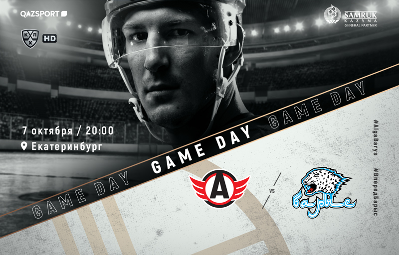 KHL. Avtomobilist – Barys. Before the match