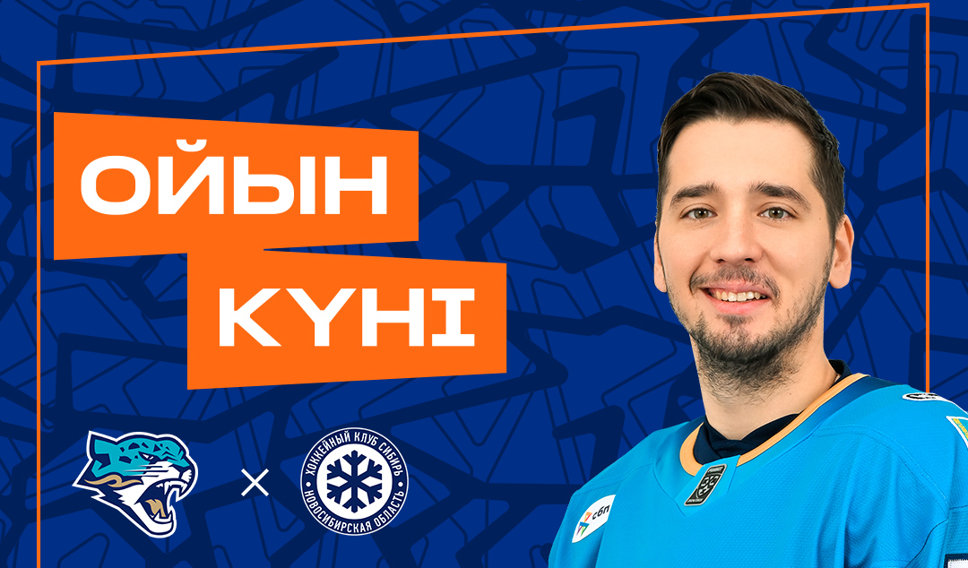 Before the Barys vs. Sibir Match