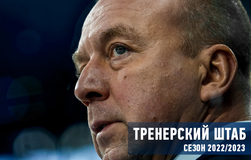 KHL. Barys coaching staff