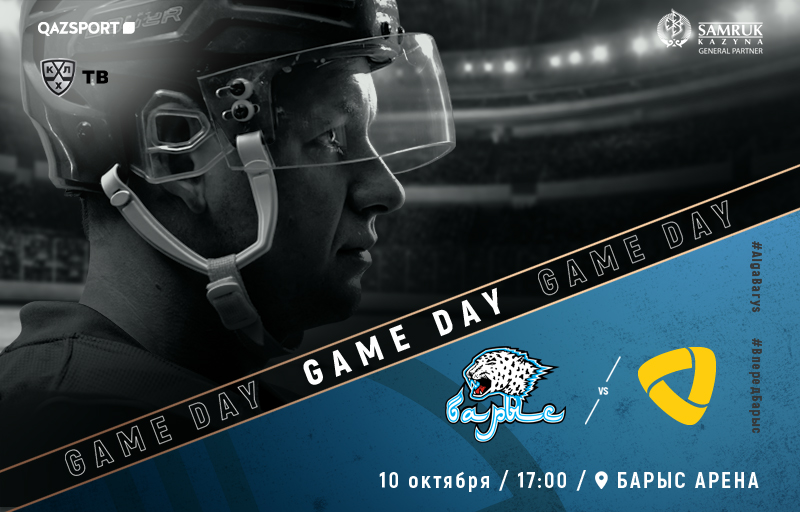 KHL. Barys – Severstal. Before the match