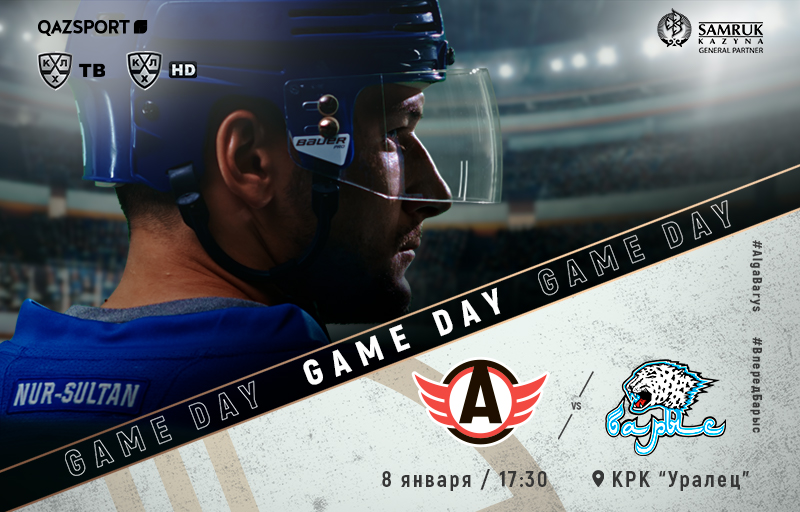 KHL. Avtomobilist - Barys. Before the match