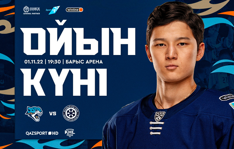 KHL. Before the match Barys - Sibir