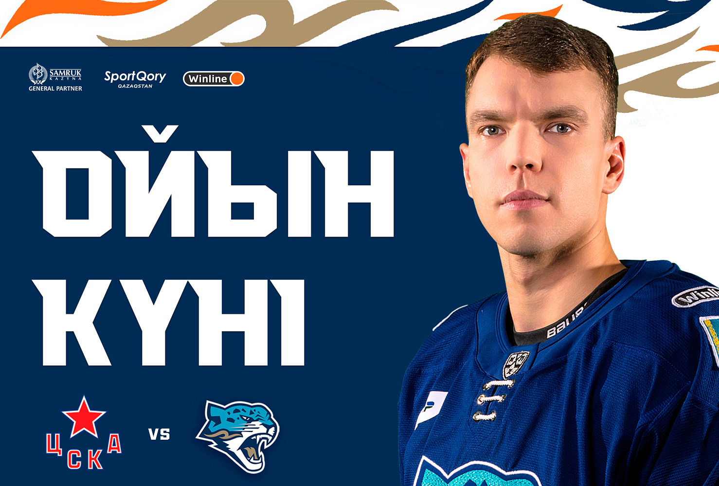 Before CSKA - Barys match