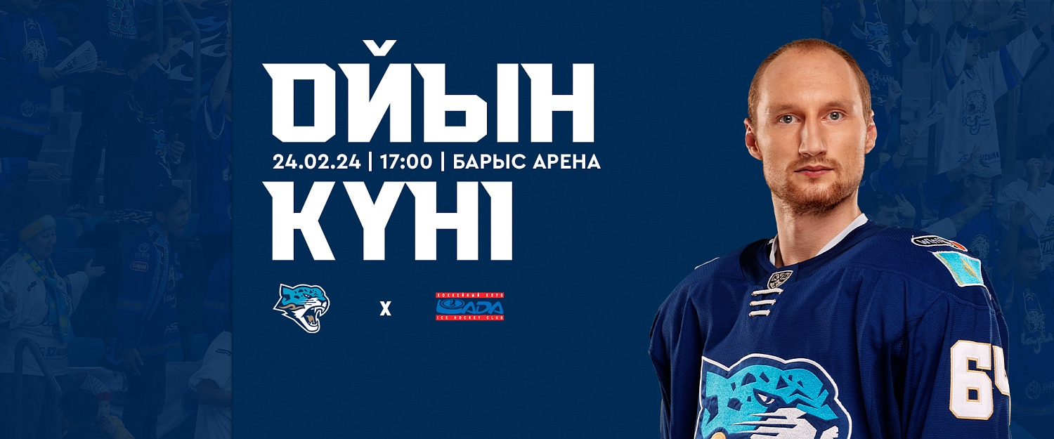 Before the match Barys - Lada