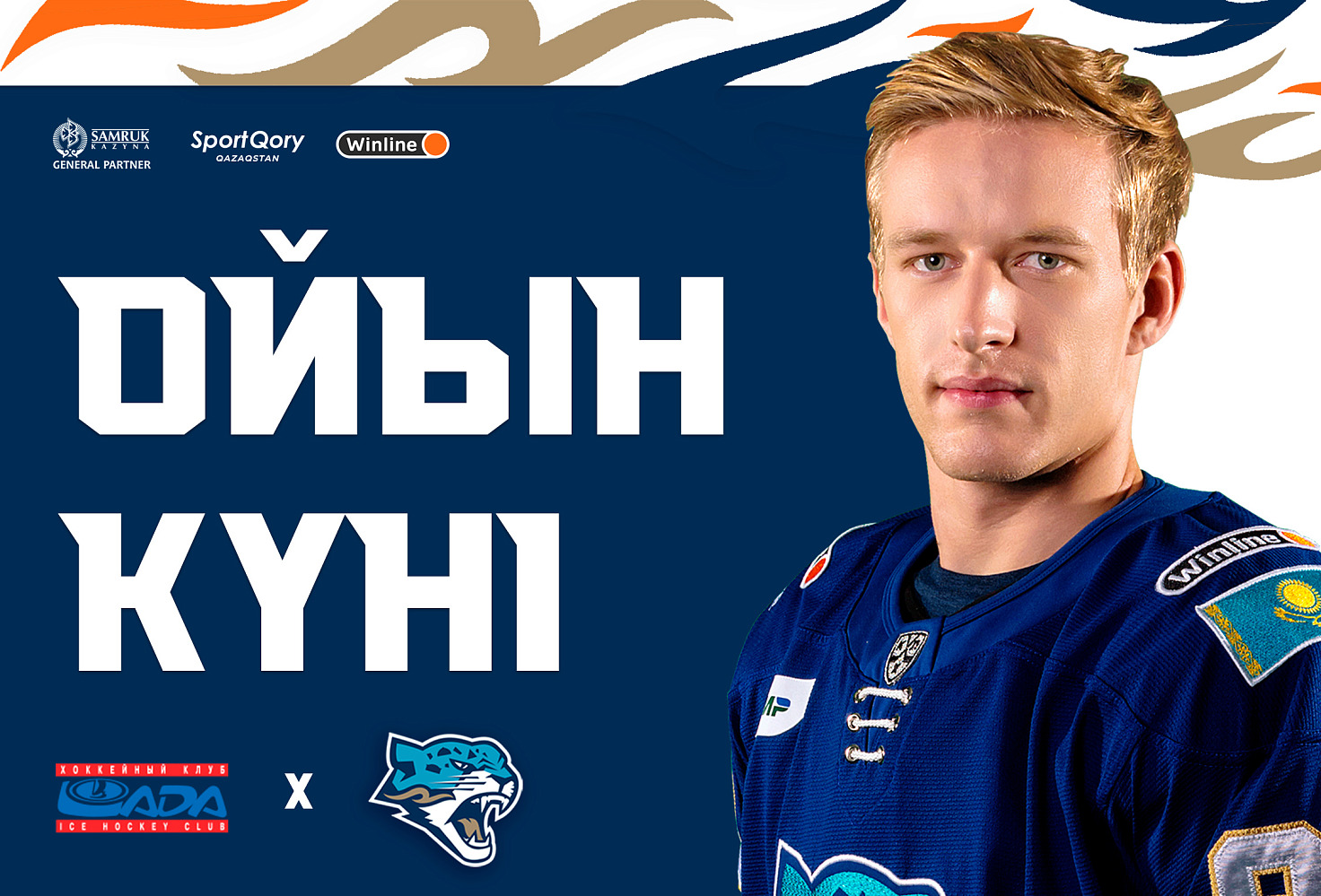 Before the match Lada- BarysЛада – Барыс матчының алдында  «Барыс» қысқа сапардағы сериясын Тольяттидегі матчпен аяқтайды.   «Лада» дүйсенбіде өз алаңындағы мұзда «Сочиден» буллиттер сериясында жеңіліп қалды (3:4). Трой Джозефс дубль жасады, Владислав Червоненконың есебінде тағы бір шайба бар. Владислав Подяпольский қақпаға 16 соққыға тойтарыс берді. Тольяттиндердің қоржынында 56 матчтан кейін 66 балл бар. Команданың үздік бомбардирі Остап Сафин (12+21) болып қала береді. Жарақат алғандар тізімінде Егор Бабенко мен Алексей Ожгихин бар.   Өткен турда «Барыс» Санкт-Петербургте жеңіліске ұшырады (0:7). Астаналықтар екі кезеңнің қорытындысы бойынша сәтті нәтижеге сене алмады, алайда соңғы үштен бірінде қарсылас дәлірек болды. Бұл ретте қонақтар бөтен қақпаға 44 рет лақтырды. Қазақстандық ұжымның активінде 55 матчтан кейін 44 балл қалады. Команданың үздік бомбардирі Понтус Оберг 33 (16+17) балл жинады.    «Лада-Арена» мұз айдынындағы кездесудің басталуы – Астана уақыты бойынша сағат 21:00-де.  Тікелей эфир Qazsport телеарнасында.   «Барыс» ХК бас серіктесі – «Самұрық-Қазына» ҰӘҚ» АҚ  «Барыс» ХК серіктесі – «Спорт және туризм индустриясын қолдау қоры» КҚ