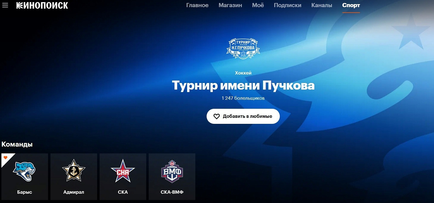 Kinopoisk to Stream Puchkov Tournament Games Live