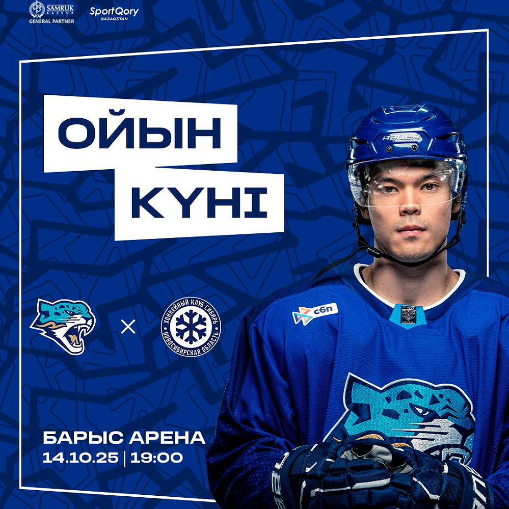 Before the Game: Barys vs Sibir