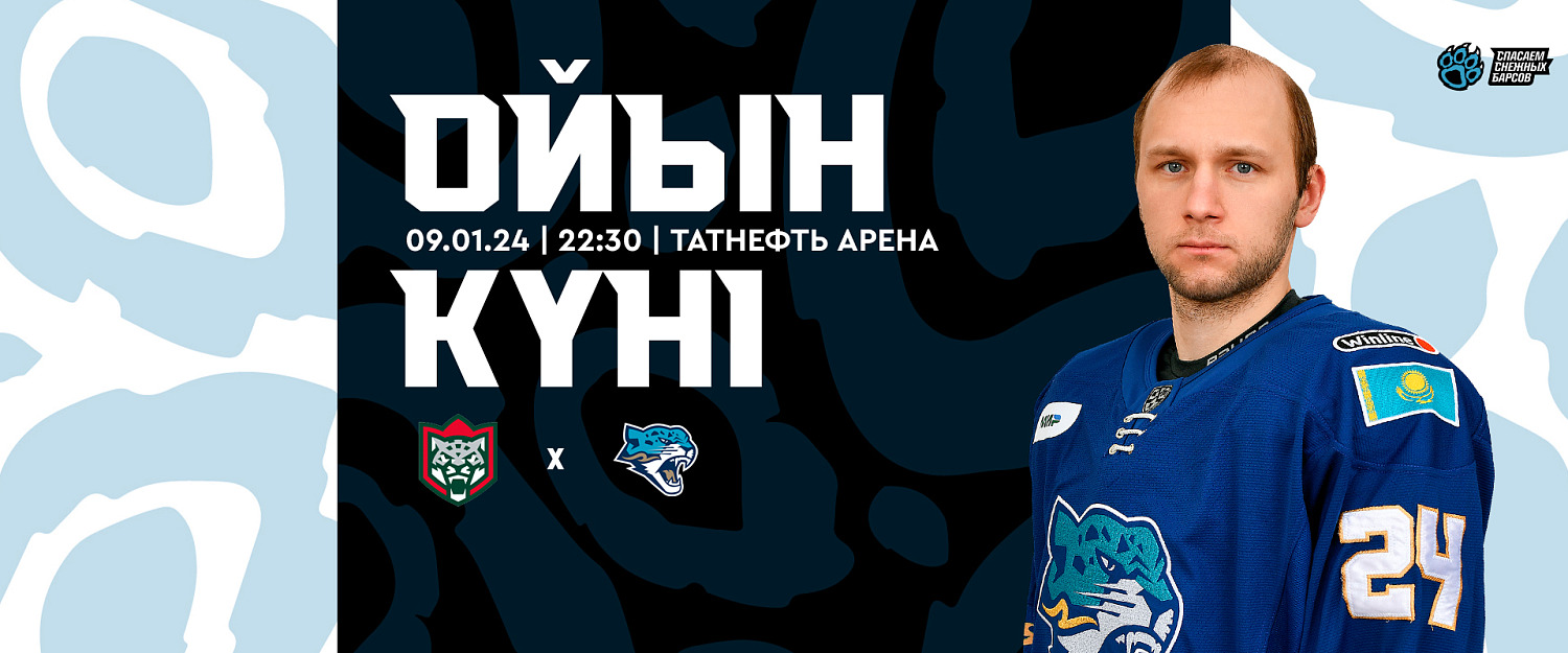 Before match Ak Bars – Barys